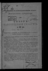 ... за 1895 год. - [1896].