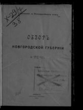 ... за 1910 год. - 1912.