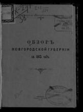 ... за 1913 год. - 1914.