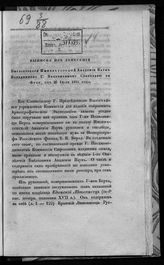 Бередников Я. И. 2. Выписка из донесения библиотекаря Императорской Академии наук Бередникова Г. Непременному секретарю ея Фусу, от 26 июля 1835 года. - Б. м., Б. г. 