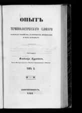 Т. 2 : О - Я. - 1844.