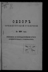 ... за 1884 год. - [1885].