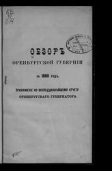 ... за 1880 год. - [1881].