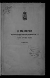 ... за 1884 год. - [1885].