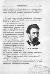 Кибальчич Николай Иванович