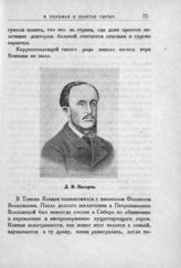 Писарев Дмитрий Иванович