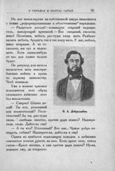 Добролюбов Николай Александрович