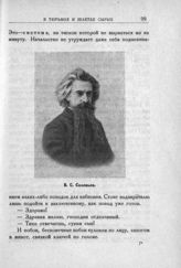 Соловьев В. С.