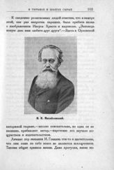 Михайловский Николай Константинович