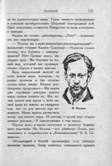 Каляев И. П.