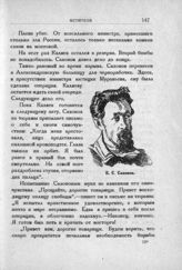 Сазонов Е. С.