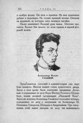 Ульянов Александр Ильич