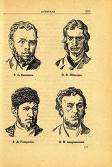 Осипанов В. С., Шевырев П. Я., Генералов В. Д., Андреюшкин П. И.