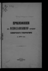 ... за 1878 год. - 1879.