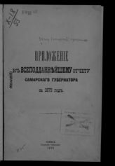 ... за 1879 год. - 1880.