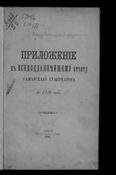... за 1889 год. - 1890.