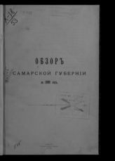 ... за 1900 год. - 1901.