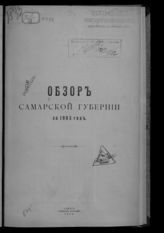 ... за 1903 год. - 1904.