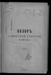 ... за 1904 год. - 1905.