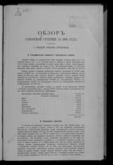 ... за 1906 год. - [1907].