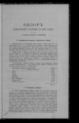 ... за 1907 год. - [1908].