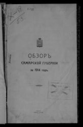 ... за 1914 год. - 1916.