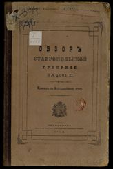 … за 1881 год. - 1882.