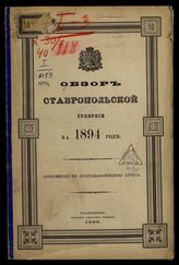 ... за 1894 год. - 1895.