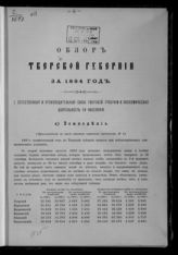 ... за 1894 год. - [1895].