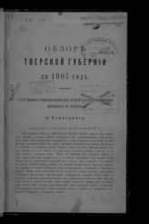 ... за 1905 год. - [1906].