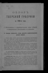 ... за 1908 год. - [1809].