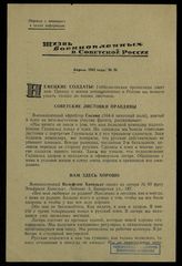 № 26 : Апрель 1942 года. – 1942.