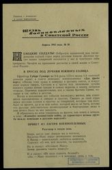 № 20 : Апрель 1942 года. – 1942.