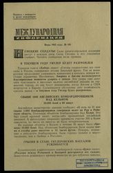 № 195 : Июнь 1942 года. – 1942.