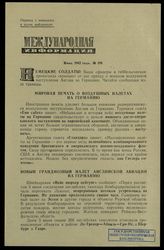 № 198 : Июнь 1942 года. – 1942.