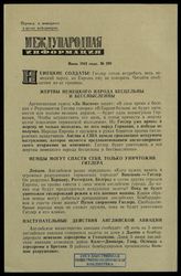 № 200 : Июнь 1942 года.
