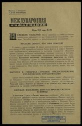 № 201 : Июнь 1942 года. – 1942. 