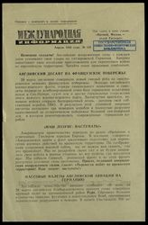 № 135 : Апрель 1942 года. – 1942.