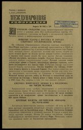 № 159 : Апрель 1942 года. – 1942. 