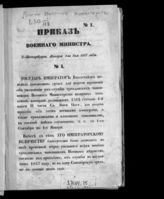 ...1857 год : Январь-август, №№ 1-226. - 1857.