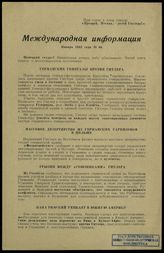 № 66 : Январь 1942 года. – 1942.