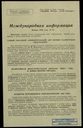 № 63 : Январь 1942 года. – 1942.