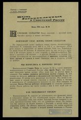 № 48 : Июнь 1942 года. – 1942.