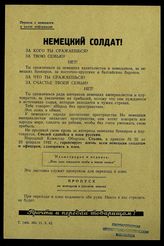 Немецкий солдат! За кого ты сражаешься?.... – Б.м., 1942.