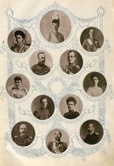 Мария Федоровна, Императрица; Ксения Александровна, Великая Княгиня; Михаил Александрович, Великий Князь; Николай Николаевич, Великий Князь; Андрей Владимирович, Великий Князь; Мария Павловна, Великая Княгиня