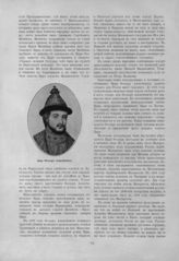 Федор Алексеевич, Царь