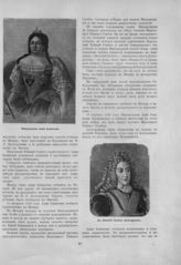 Анна Иоанновна, Императрица; Долгоруков Василий Лукич, Князь