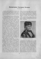 Екатерина II Алексеевна, Императрица