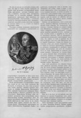 Голенищев-Кутузов-Смоленский Михаил Илларионович, Князь
