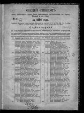 ... на 1884 год. - 1883.